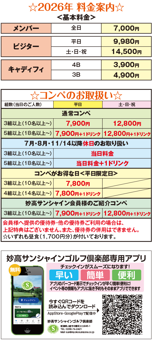 料金表 コンペのお取扱い